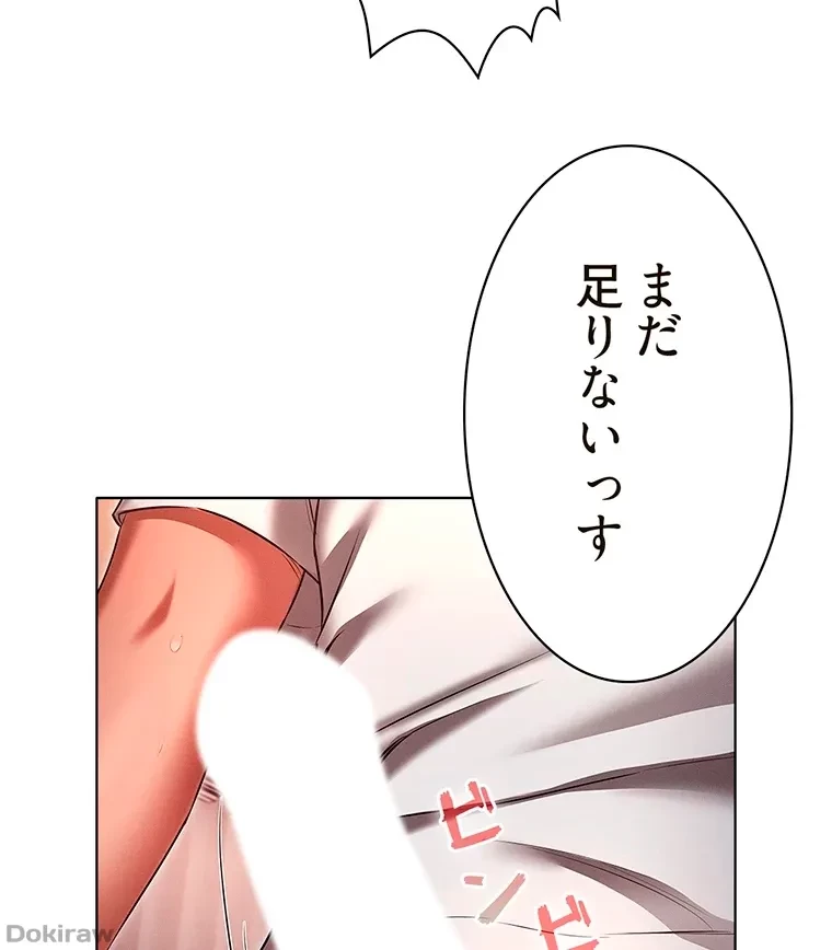 やり直し新卒は今度こそキミを救いたい!？ 第52話 - 8