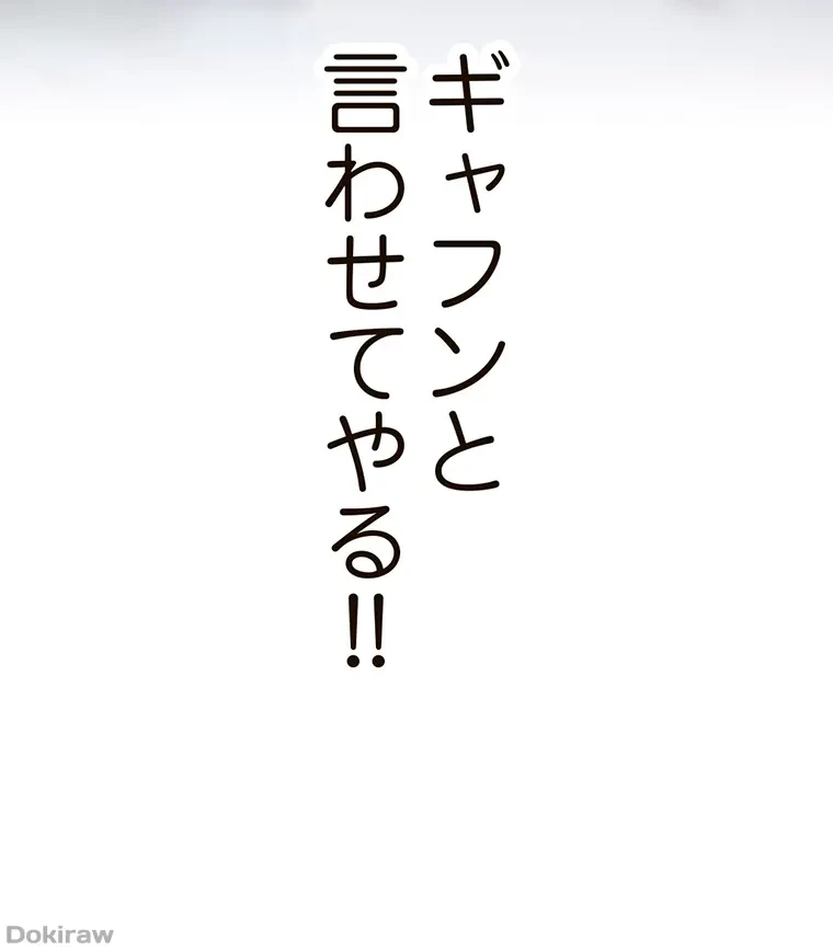 やり直し新卒は今度こそキミを救いたい!？ 第52話 - 12