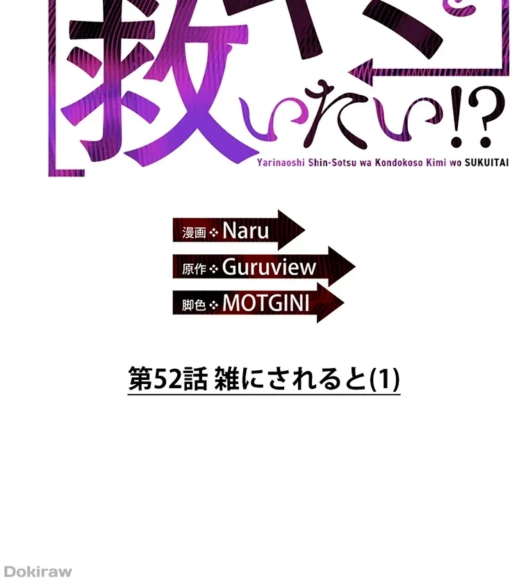 やり直し新卒は今度こそキミを救いたい!？ 第52話 - 14
