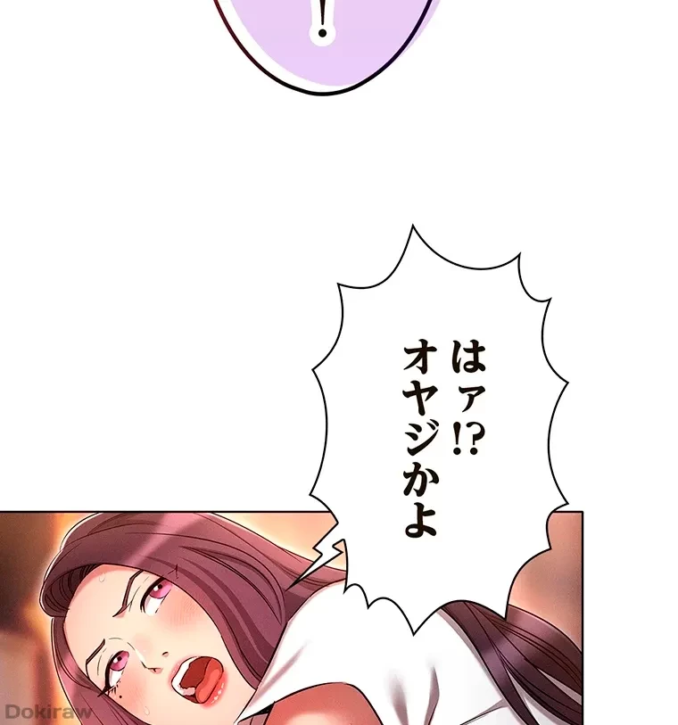 やり直し新卒は今度こそキミを救いたい!？ 第52話 - 19