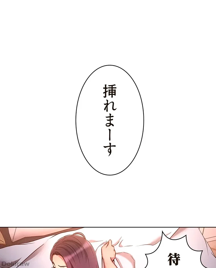 やり直し新卒は今度こそキミを救いたい!？ 第52話 - 31