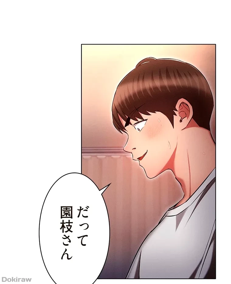 やり直し新卒は今度こそキミを救いたい!？ 第52話 - 52