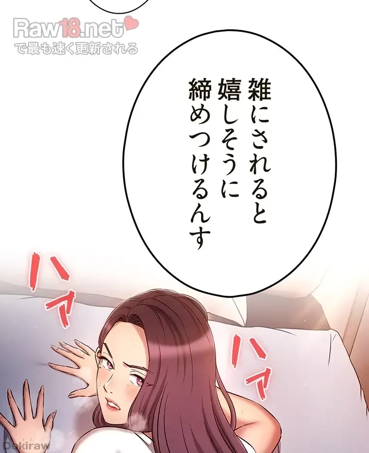 やり直し新卒は今度こそキミを救いたい!？ 第52話 - 53