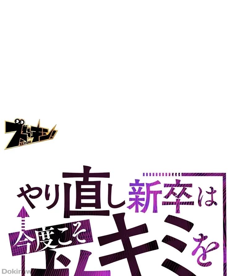 やり直し新卒は今度こそキミを救いたい!？ 第53話 - 1