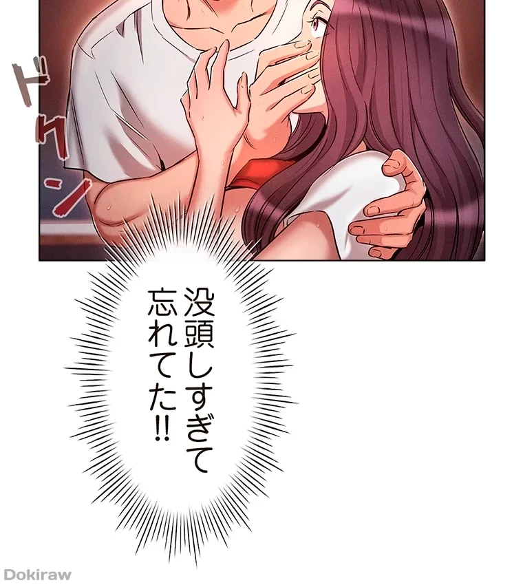 やり直し新卒は今度こそキミを救いたい!？ 第53話 - 11