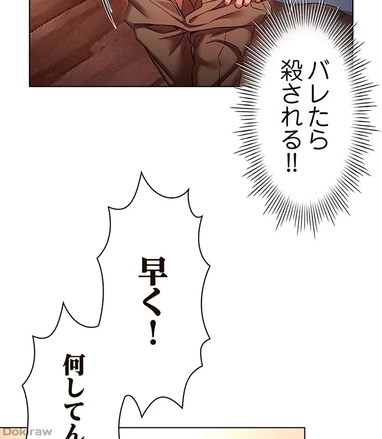 やり直し新卒は今度こそキミを救いたい!？ 第53話 - 24