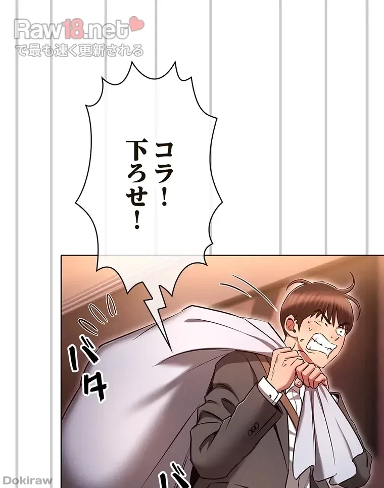 やり直し新卒は今度こそキミを救いたい!？ 第53話 - 34
