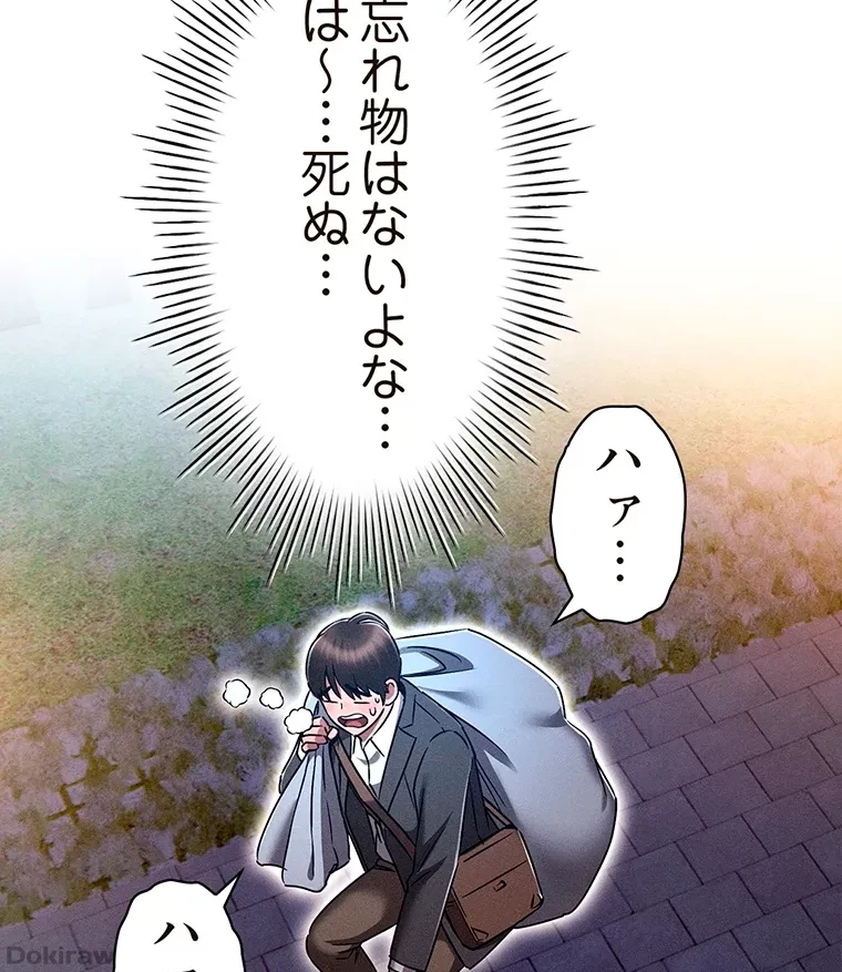 やり直し新卒は今度こそキミを救いたい!？ 第53話 - 41