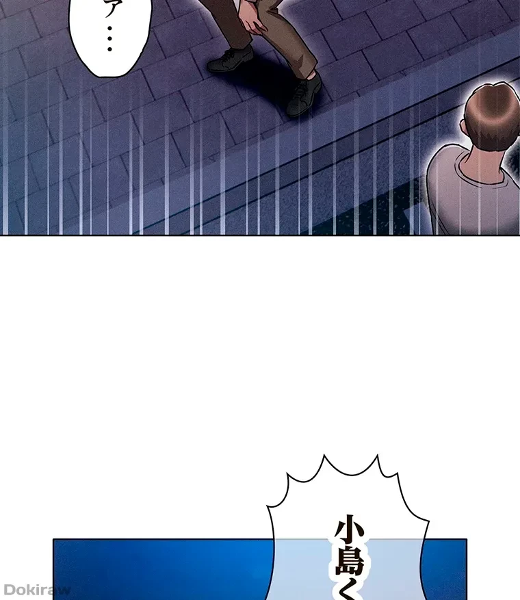 やり直し新卒は今度こそキミを救いたい!？ 第53話 - 42