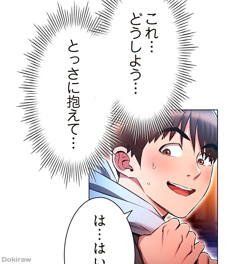 やり直し新卒は今度こそキミを救いたい!？ 第53話 - 44