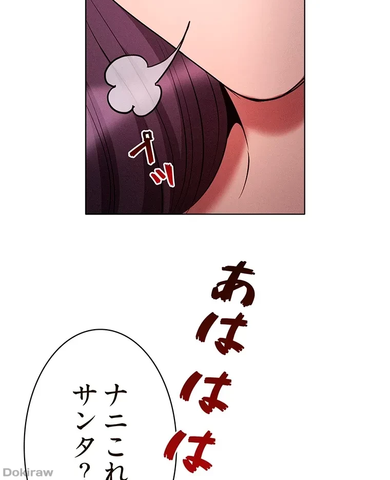 やり直し新卒は今度こそキミを救いたい!？ 第53話 - 51