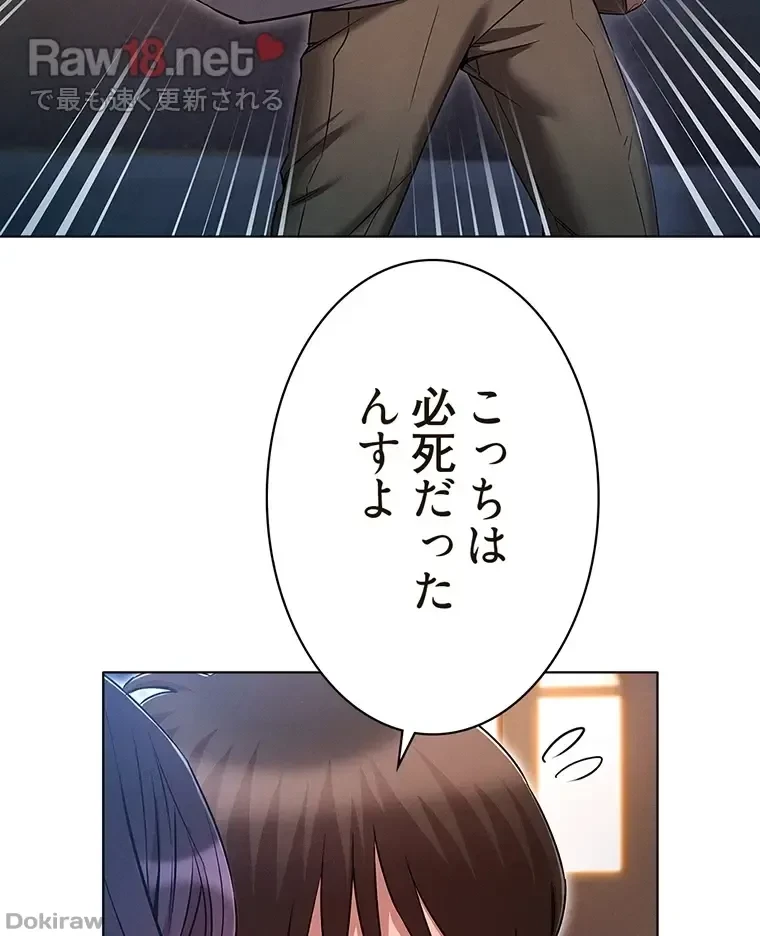やり直し新卒は今度こそキミを救いたい!？ 第53話 - 53