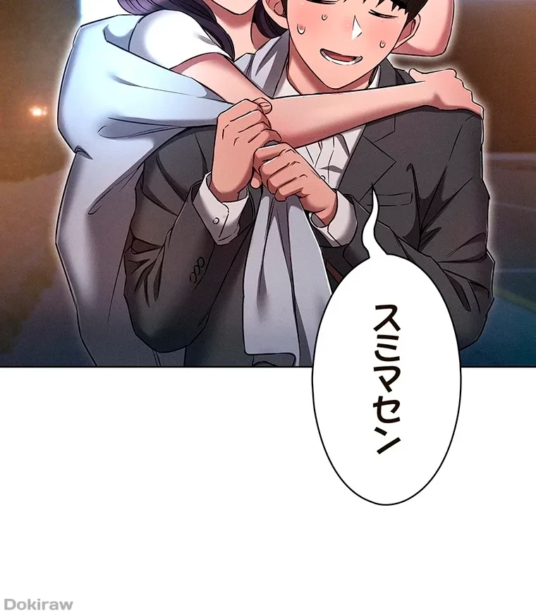 やり直し新卒は今度こそキミを救いたい!？ 第53話 - 56