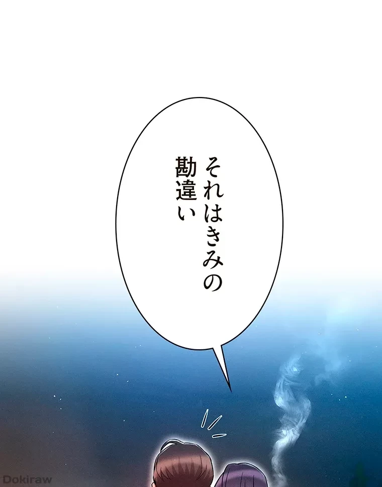 やり直し新卒は今度こそキミを救いたい!？ 第53話 - 62