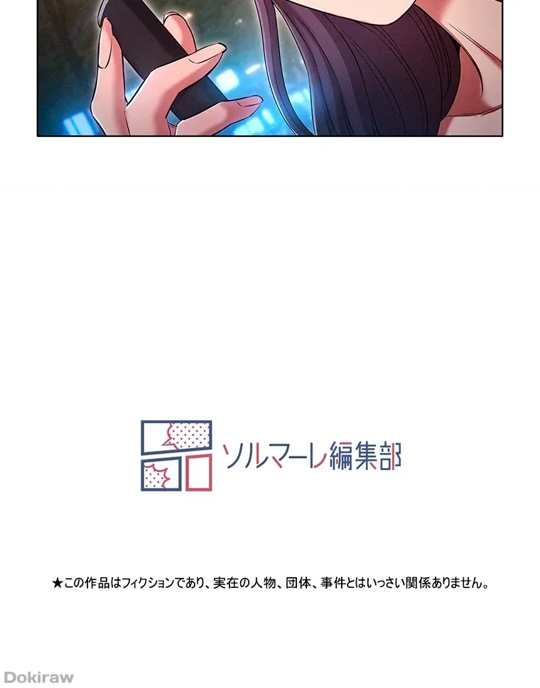 やり直し新卒は今度こそキミを救いたい!？ 第53話 - 65
