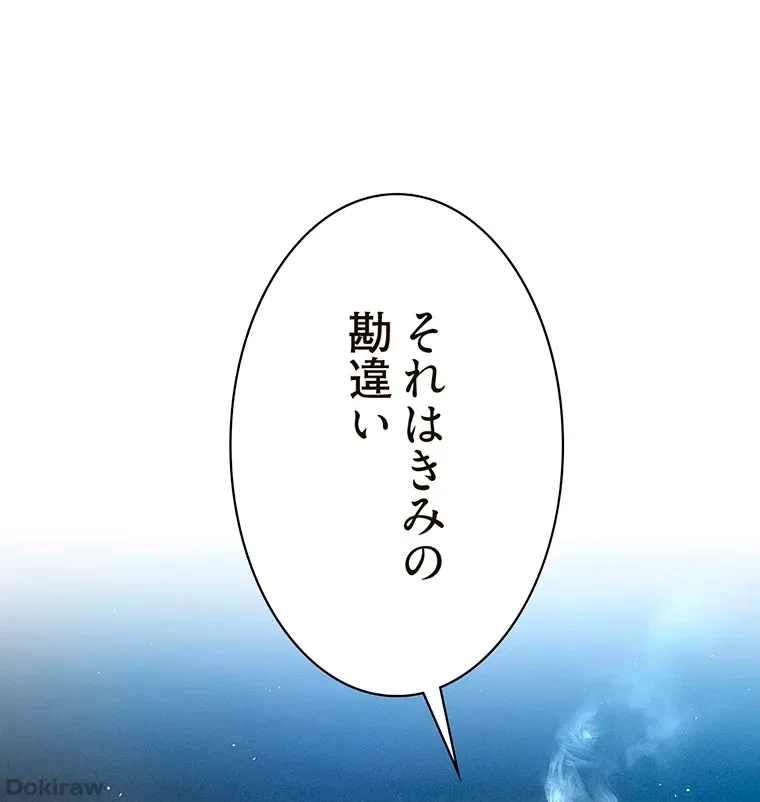 やり直し新卒は今度こそキミを救いたい!？ 第54話 - 1