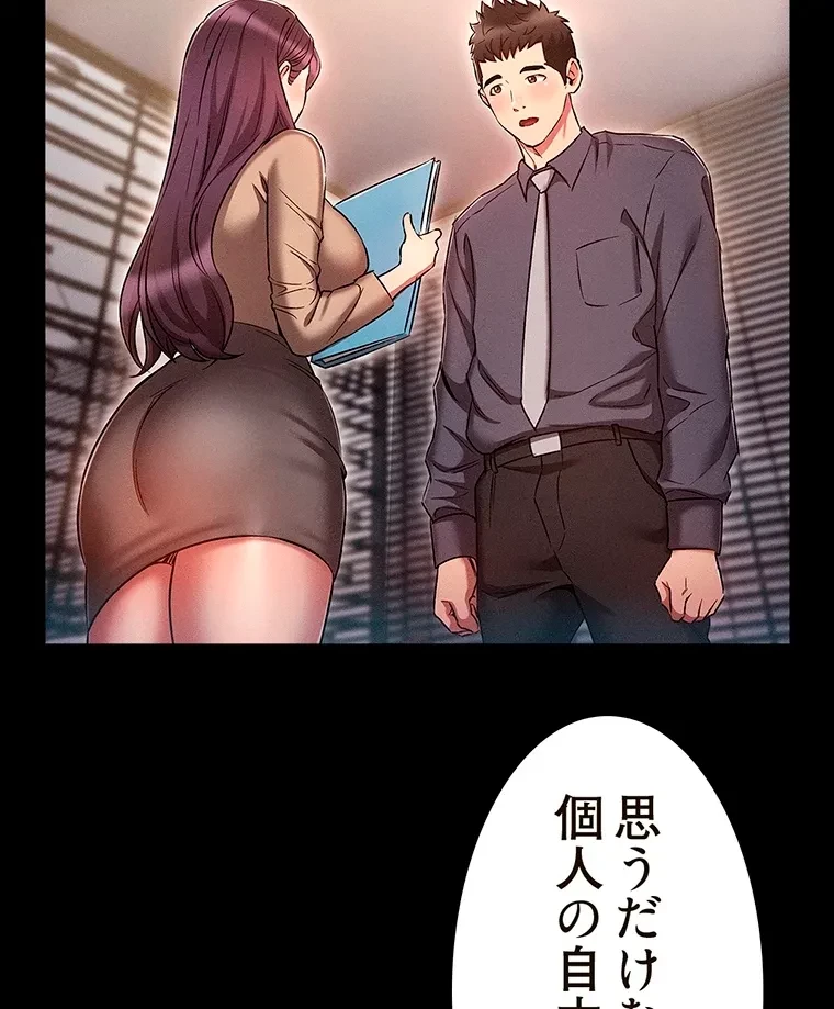 やり直し新卒は今度こそキミを救いたい!？ 第54話 - 6