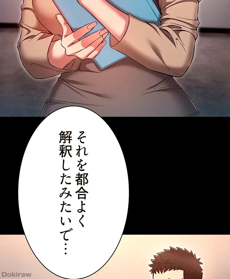 やり直し新卒は今度こそキミを救いたい!？ 第54話 - 8