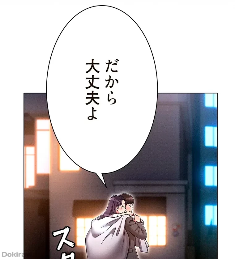 やり直し新卒は今度こそキミを救いたい!？ 第54話 - 12