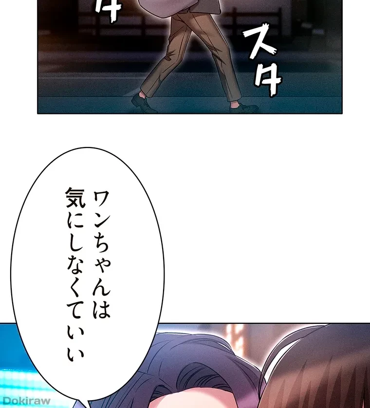 やり直し新卒は今度こそキミを救いたい!？ 第54話 - 13