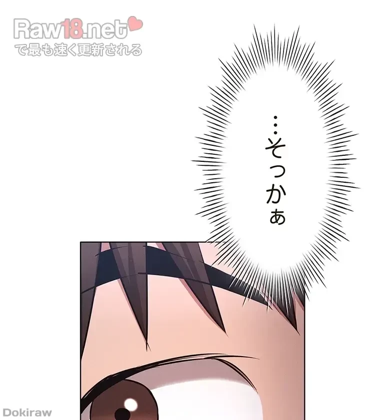 やり直し新卒は今度こそキミを救いたい!？ 第54話 - 15