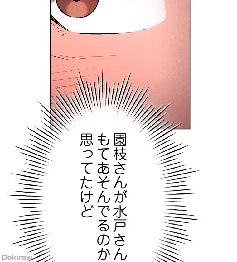 やり直し新卒は今度こそキミを救いたい!？ 第54話 - 16