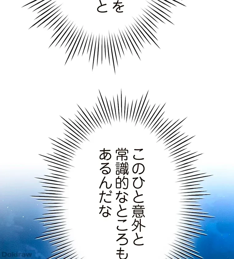 やり直し新卒は今度こそキミを救いたい!？ 第54話 - 17