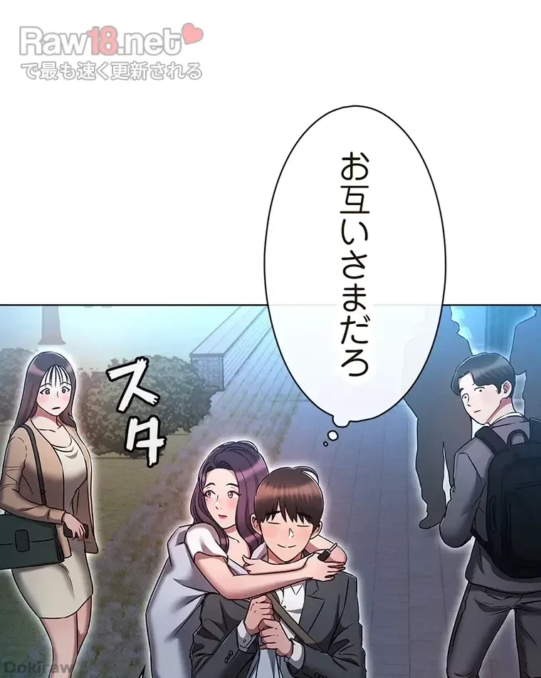 やり直し新卒は今度こそキミを救いたい!？ 第54話 - 21