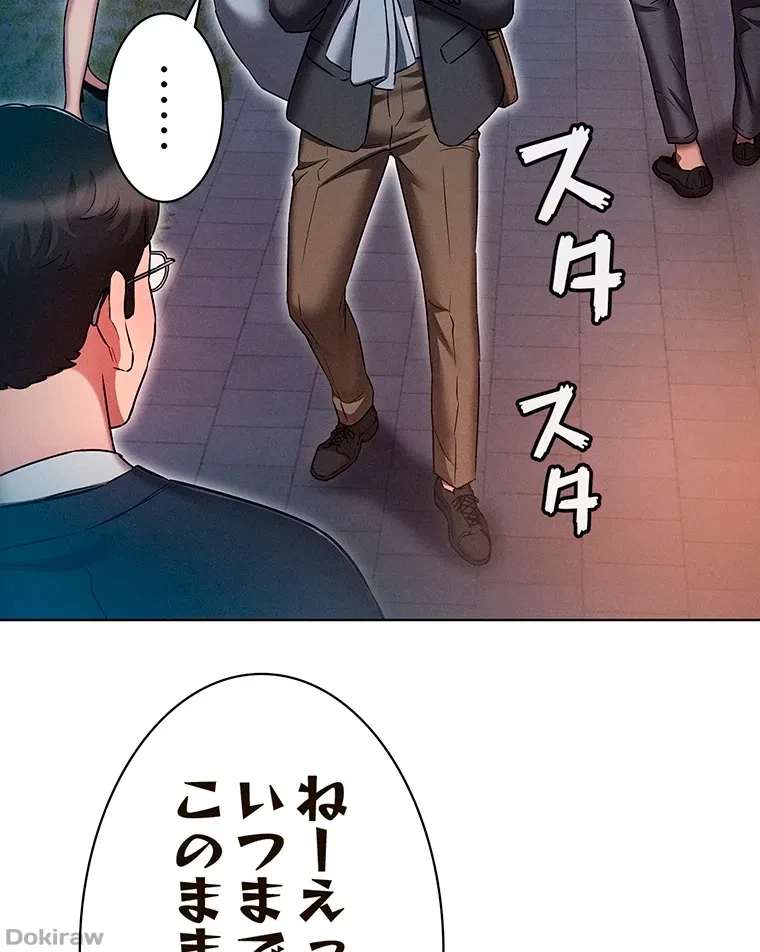 やり直し新卒は今度こそキミを救いたい!？ 第54話 - 22