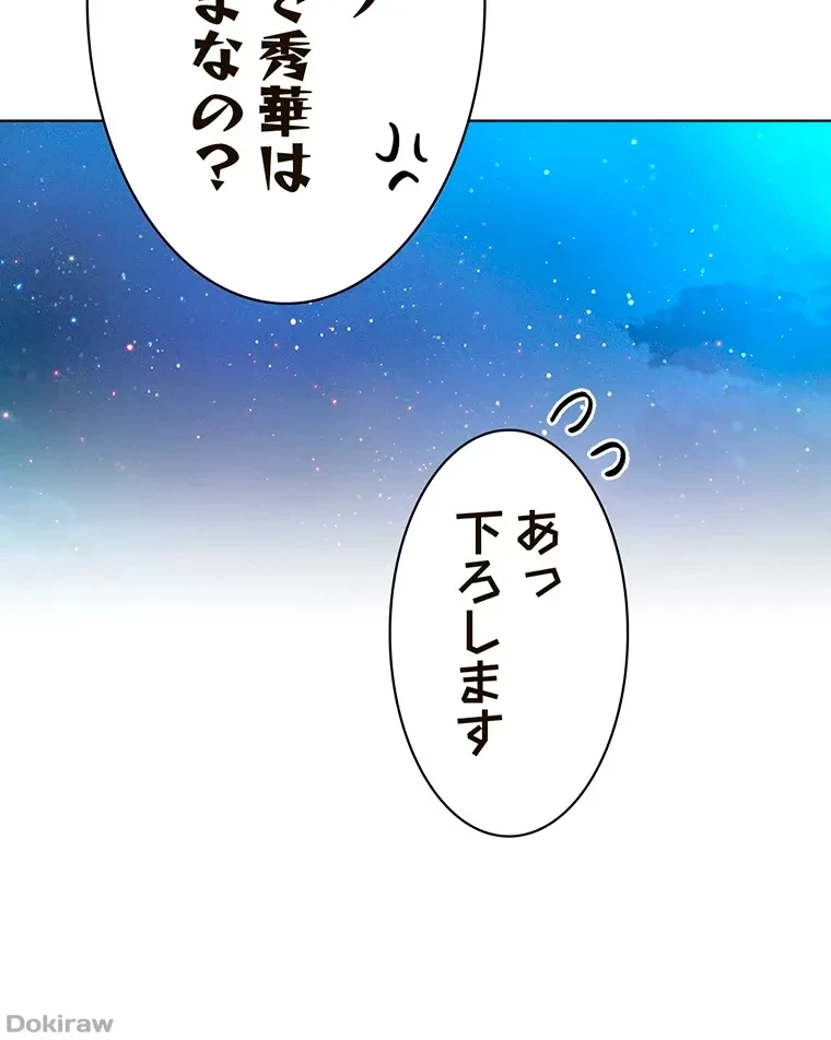 やり直し新卒は今度こそキミを救いたい!？ 第54話 - 23