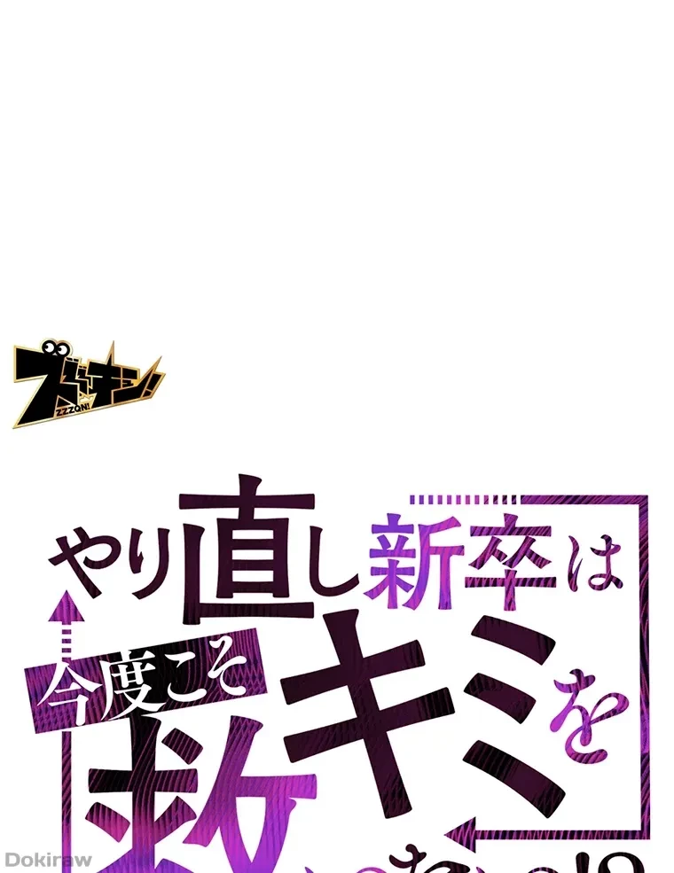 やり直し新卒は今度こそキミを救いたい!？ 第54話 - 24