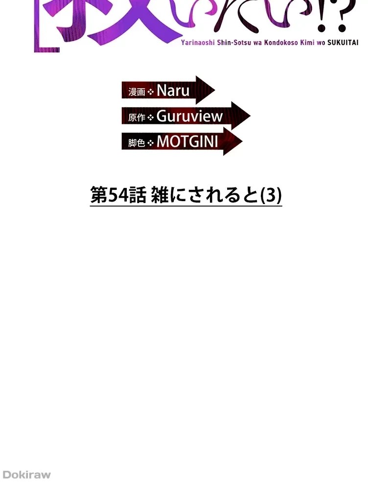 やり直し新卒は今度こそキミを救いたい!？ 第54話 - 25