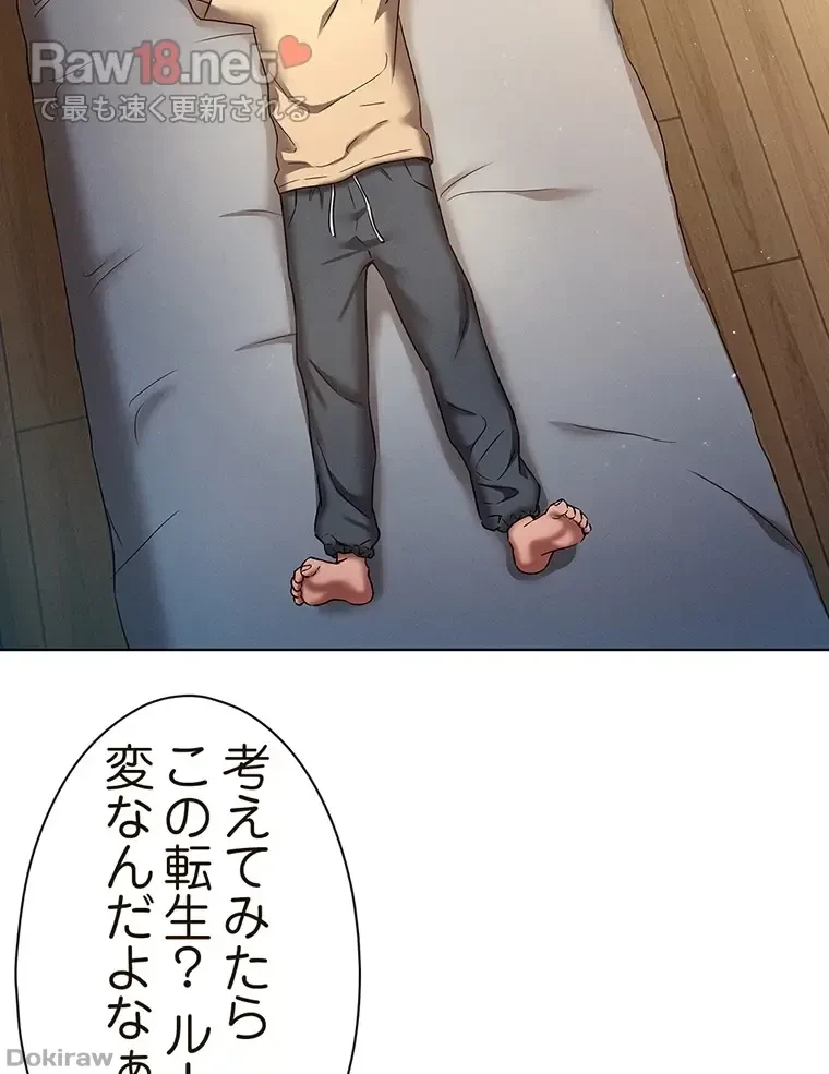 やり直し新卒は今度こそキミを救いたい!？ 第54話 - 28