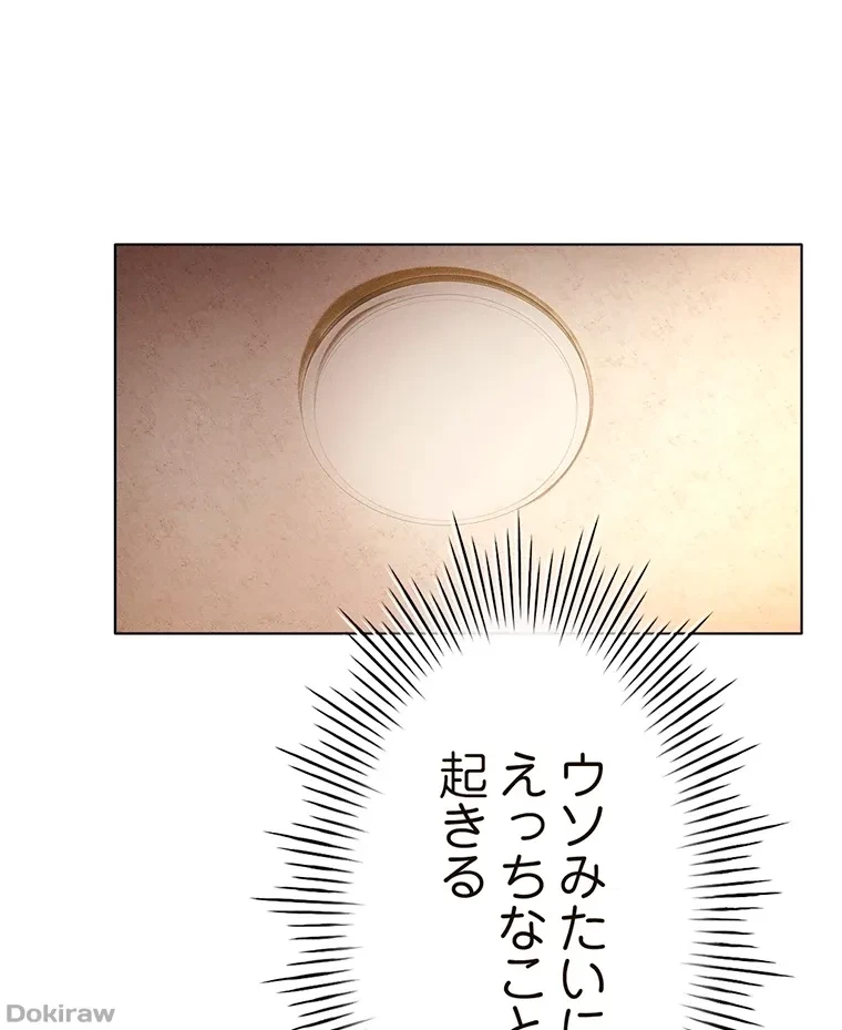 やり直し新卒は今度こそキミを救いたい!？ 第54話 - 30