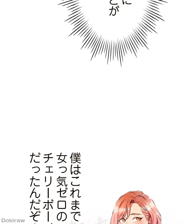 やり直し新卒は今度こそキミを救いたい!？ 第54話 - 31