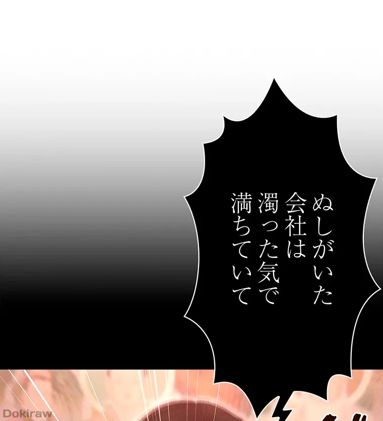 やり直し新卒は今度こそキミを救いたい!？ 第54話 - 35