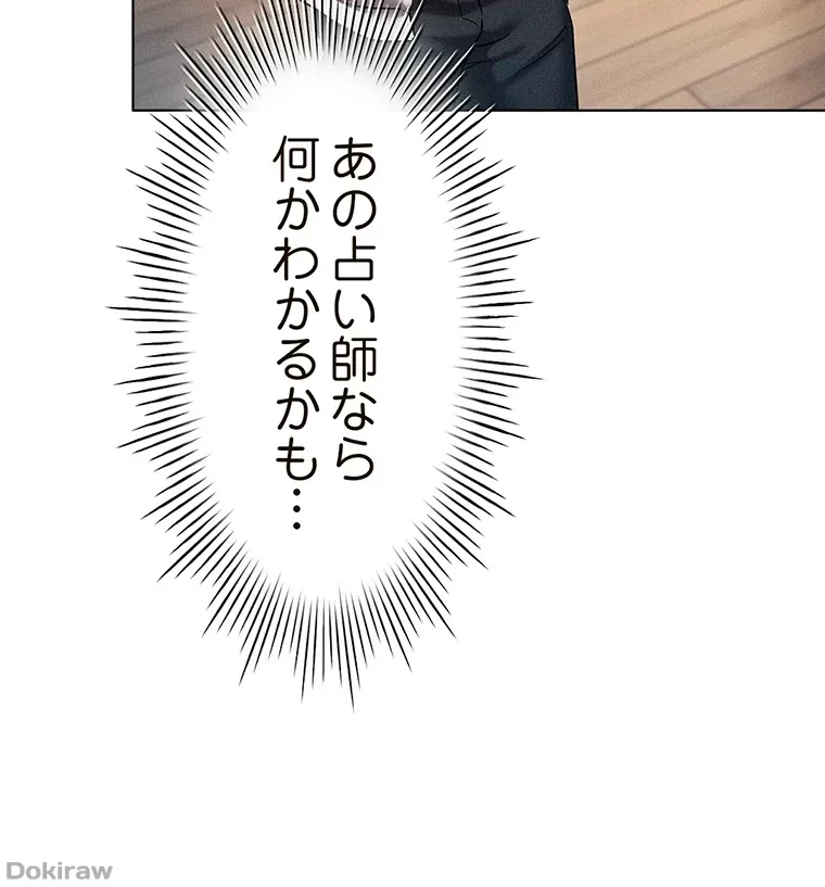 やり直し新卒は今度こそキミを救いたい!？ 第54話 - 42