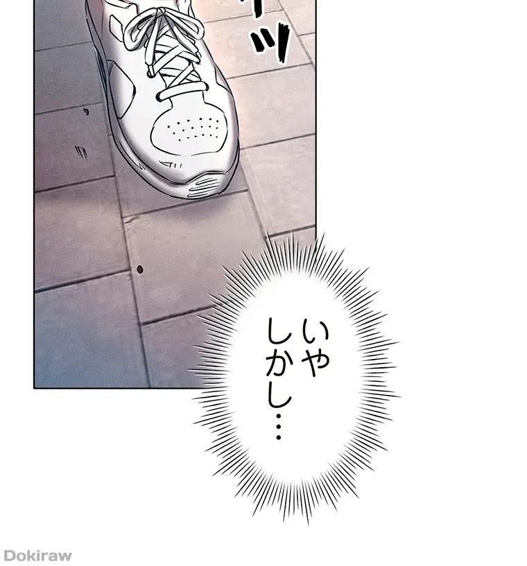 やり直し新卒は今度こそキミを救いたい!？ 第54話 - 44
