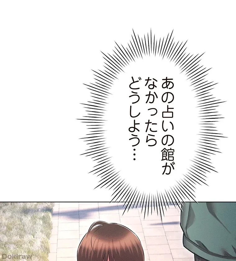 やり直し新卒は今度こそキミを救いたい!？ 第54話 - 45
