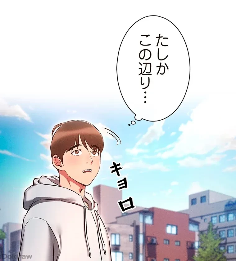 やり直し新卒は今度こそキミを救いたい!？ 第54話 - 48