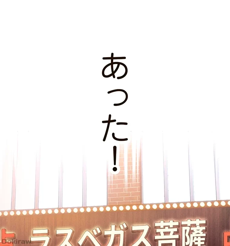 やり直し新卒は今度こそキミを救いたい!？ 第54話 - 52