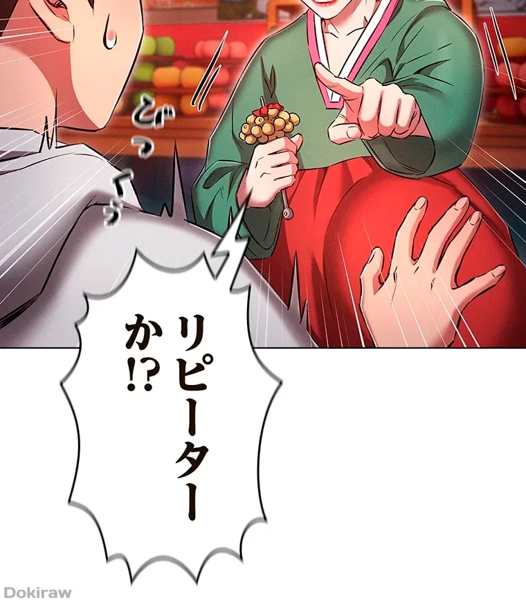 やり直し新卒は今度こそキミを救いたい!？ 第54話 - 65