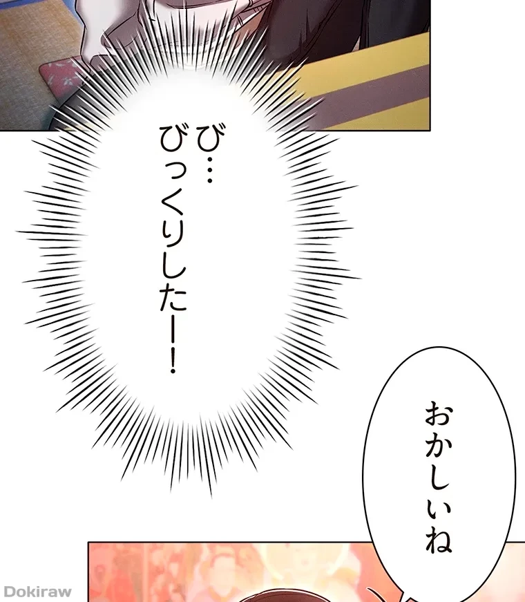 やり直し新卒は今度こそキミを救いたい!？ 第54話 - 67