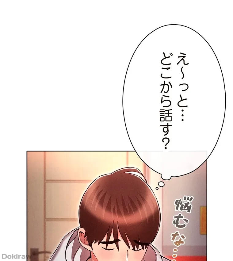 やり直し新卒は今度こそキミを救いたい!？ 第54話 - 74