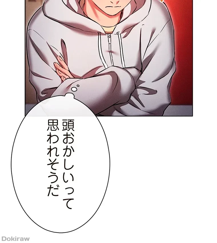 やり直し新卒は今度こそキミを救いたい!？ 第54話 - 75