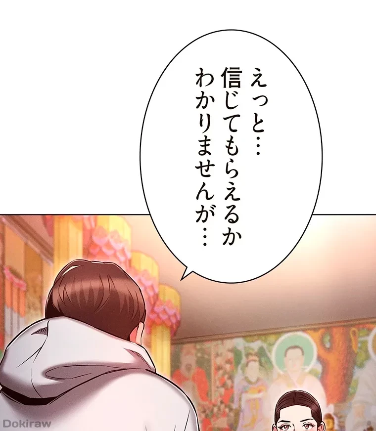 やり直し新卒は今度こそキミを救いたい!？ 第54話 - 77