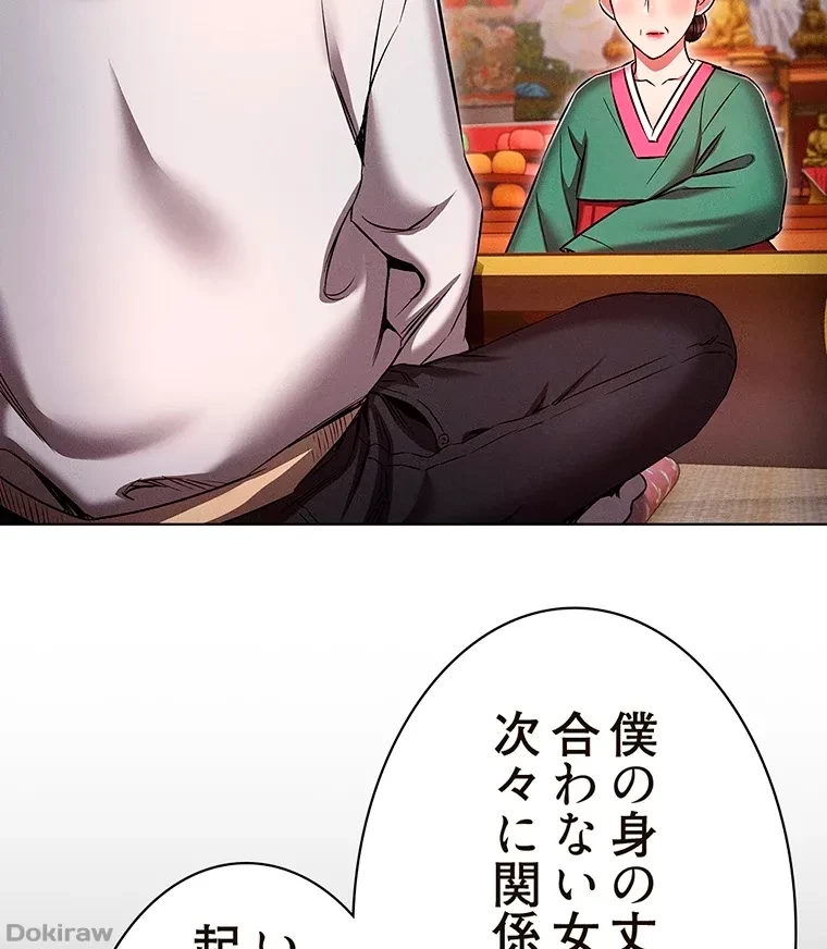 やり直し新卒は今度こそキミを救いたい!？ 第54話 - 78