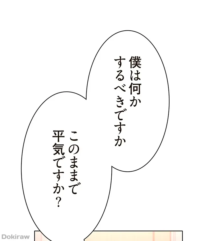 やり直し新卒は今度こそキミを救いたい!？ 第54話 - 83