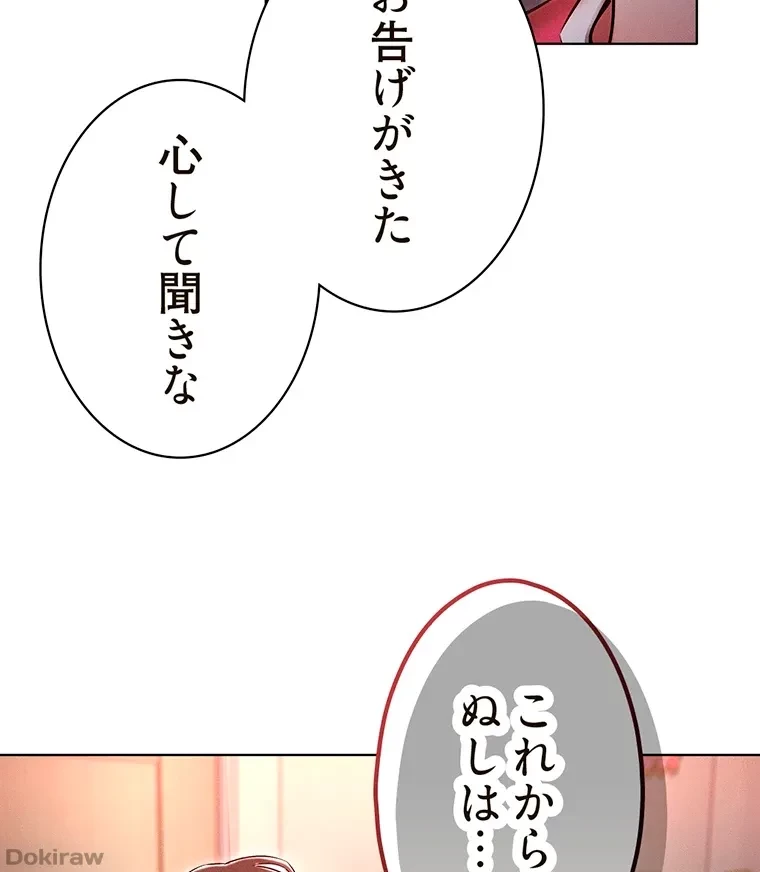やり直し新卒は今度こそキミを救いたい!？ 第54話 - 87