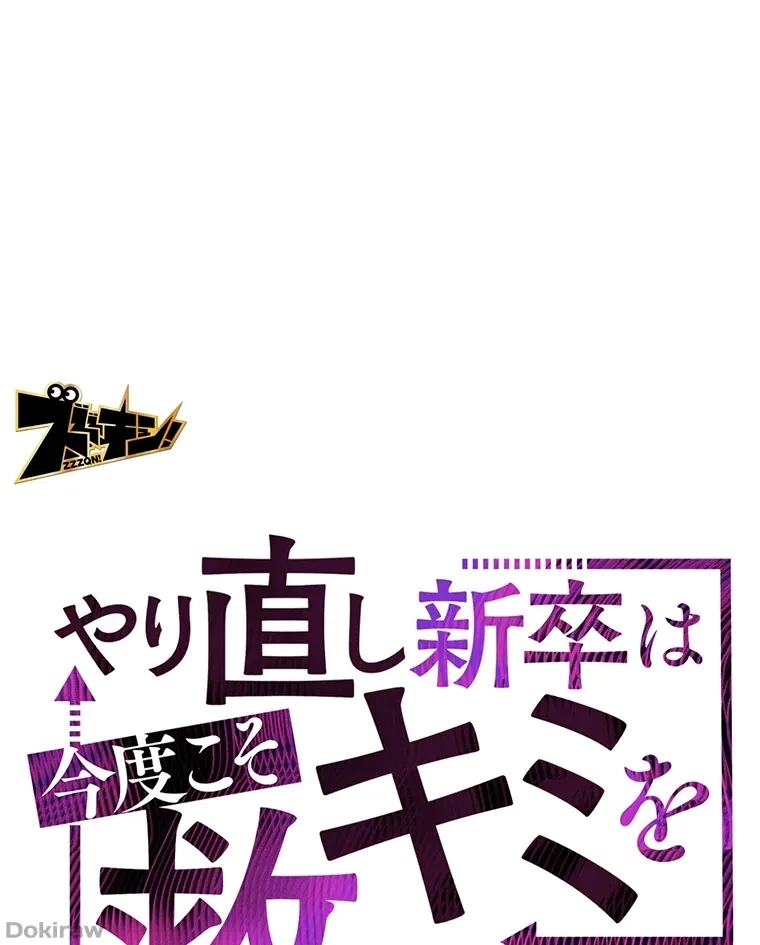 やり直し新卒は今度こそキミを救いたい!？ 第55話 - 8